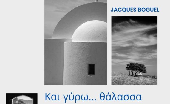 Expo Photo Champdieu/ J .Boguel Cyclades